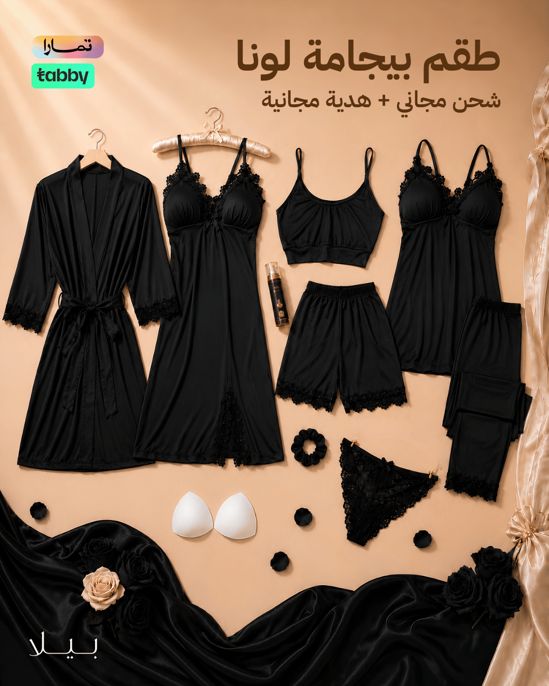 طقم بيجامة لونا 9 قطع