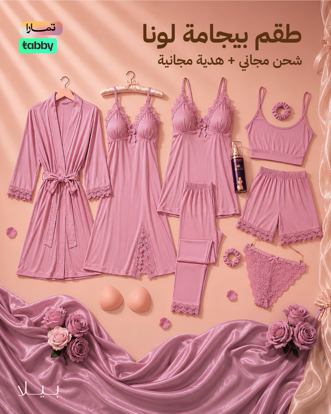 طقم بيجامة لونا 9 قطع