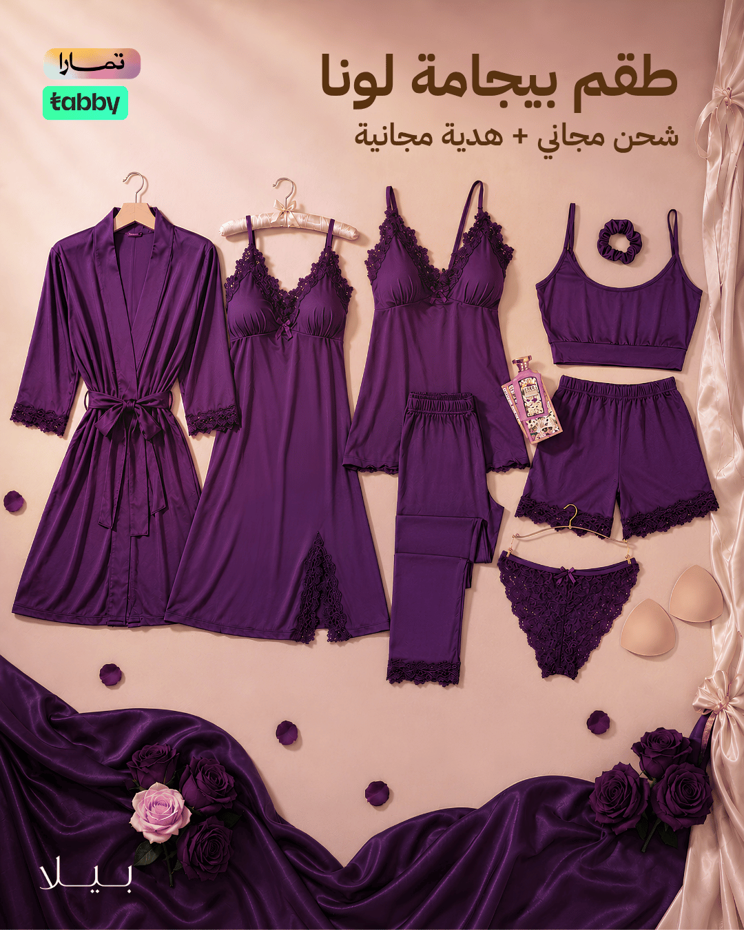 طقم بيجامة لونا 9 قطع