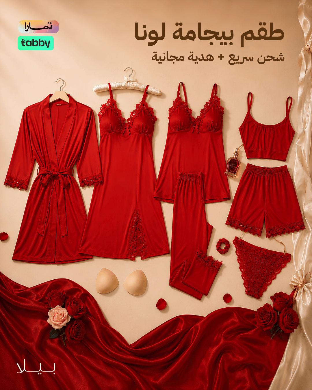 طقم بيجامة لونا 9 قطع